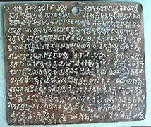 Katni inscription of Jayanatha, Plate 2