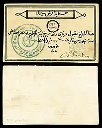 500 piastre promissory note issued and hand-signed by Gen. Gordon during the Siege of Khartoum (1884) payable six months from the date of issue..mw-parser-output cite.citation{font-style:inherit;word-wrap:break-word}.mw-parser-output .citation q{quotes:"\"""\"""'""'"}.mw-parser-output .citation:target{background-color:rgba(0,127,255,0.133)}.mw-parser-output .id-lock-free a,.mw-parser-output .citation .cs1-lock-free a{background:url("//upload.wikimedia.org/wikipedia/commons/6/65/Lock-green.svg")right 0.1em center/9px no-repeat}.mw-parser-output .id-lock-limited a,.mw-parser-output .id-lock-registration a,.mw-parser-output .citation .cs1-lock-limited a,.mw-parser-output .citation .cs1-lock-registration a{background:url("//upload.wikimedia.org/wikipedia/commons/d/d6/Lock-gray-alt-2.svg")right 0.1em center/9px no-repeat}.mw-parser-output .id-lock-subscription a,.mw-parser-output .citation .cs1-lock-subscription a{background:url("//upload.wikimedia.org/wikipedia/commons/a/aa/Lock-red-alt-2.svg")right 0.1em center/9px no-repeat}.mw-parser-output .cs1-ws-icon a{background:url("//upload.wikimedia.org/wikipedia/commons/4/4c/Wikisource-logo.svg")right 0.1em center/12px no-repeat}.mw-parser-output .cs1-code{color:inherit;background:inherit;border:none;padding:inherit}.mw-parser-output .cs1-hidden-error{display:none;color:#d33}.mw-parser-output .cs1-visible-error{color:#d33}.mw-parser-output .cs1-maint{display:none;color:#3a3;margin-left:0.3em}.mw-parser-output .cs1-format{font-size:95%}.mw-parser-output .cs1-kern-left{padding-left:0.2em}.mw-parser-output .cs1-kern-right{padding-right:0.2em}.mw-parser-output .citation .mw-selflink{font-weight:inherit}Cuhaj, George S., ed. (2009). Standard Catalog of World Paper Money Specialized Issues (11th&nbsp;ed.). Krause. pp.&nbsp;1069–70. ISBN&nbsp;978-1-4402-0450-0.