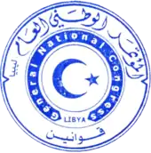 Seal used by the General National Congress (2012–2014)