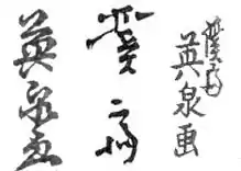Signatures of Keisai Eisen reading from left to right: "Eisen ga" (英泉　画), "Keisai" (渓斎), and "Keisai Eisen ga" (渓斎　英泉　画)