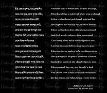 Where the mind is without fear; head held high, Knowledge is unfettered and stone walls nigh In their confined cloisters bound, night and day, Have split not this world in little bits of disarray. Where, from the fonts of hearts unconstrained, Gush forth words; endeavors flow unrestrained ’Cross many a land and manifold paths to race, A myriad, many thousand aspirations to grace. Where stifling sands of trifle, worthless custom Have not engulfed the paths of streams of reason, Smashed not manhood in a hundred pieces; lead Where you each day every joy, thought ’n deed. With pitiless blow of thine own hand subjugate Into that heaven, my Father, let my country awake Rabindranath Tagore (Translated by Niladri Roy)