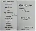 The two old books on the history of the family, Andul - Dutta Vansa Mala (1876 CE) and Amar Gramer Kotha (1944 CE), in Bengali language.